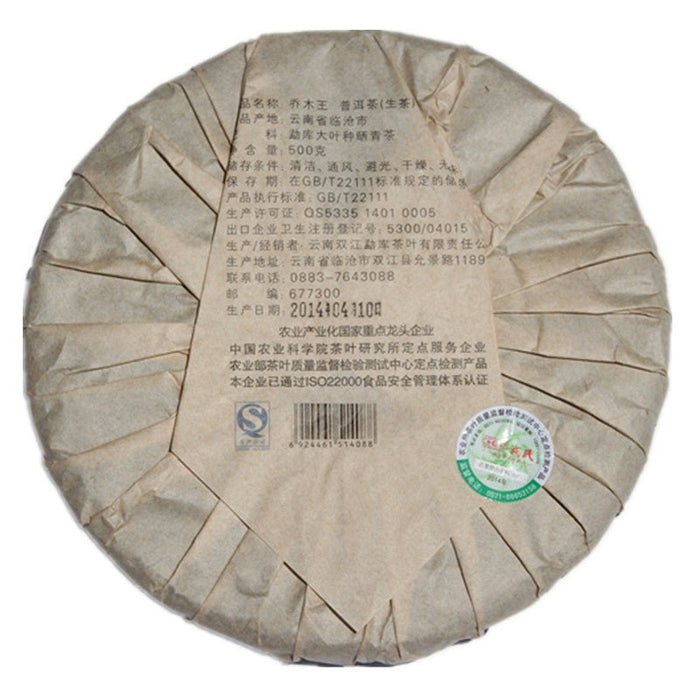 2014 Mengku "Wild Arbor King" Raw Pu-erh Tea Cake | Yunnan Sourcing Tea Shop