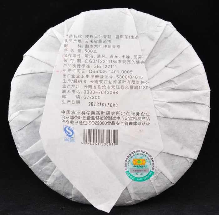2013 Mengku "Da Ye Qing Bing" Raw Pu-erh Tea of Yong De