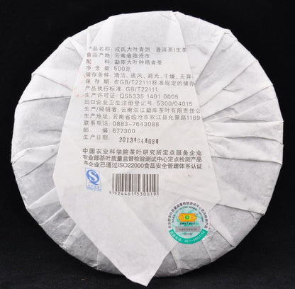 2013 Mengku "Da Ye Qing Bing" Raw Pu-erh Tea of Yong De