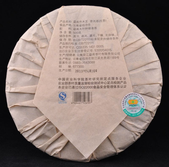 2013 Mengku "Wild Arbor King" Raw Pu-erh Tea Cake | Yunnan Sourcing Tea Shop
