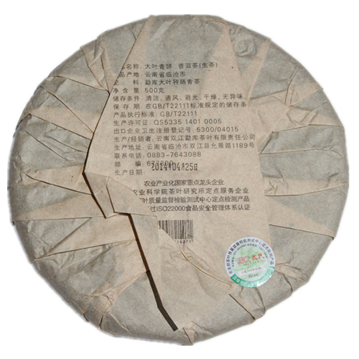 2014 Mengku "Da Ye Qing Bing" Raw Pu-erh Tea of Yong De