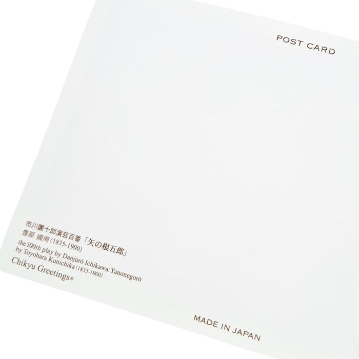 Japanese Postcard – Yanone Gorō